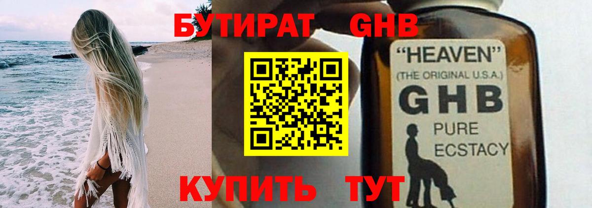 Бутират BDO Усть-Лабинск